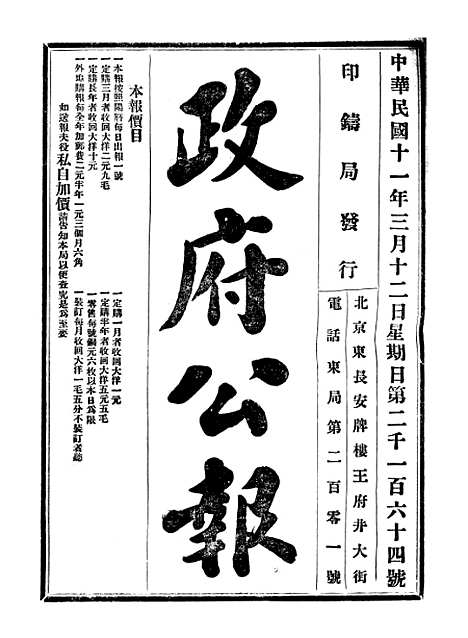 【政府公报】十23 - 北京印铸局.pdf