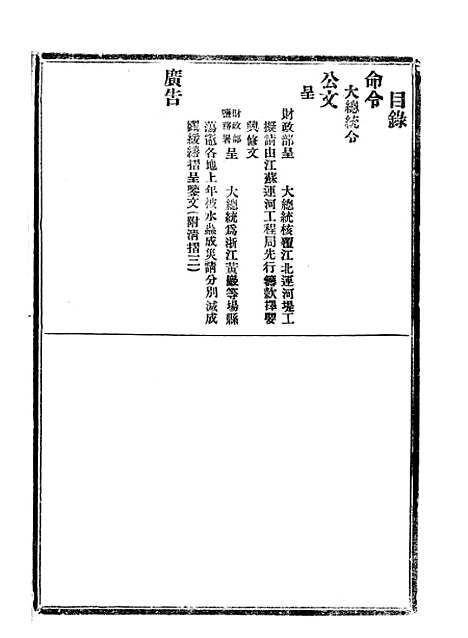 【政府公报】十23 - 北京印铸局.pdf