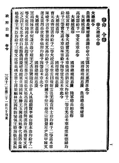 【政府公报】十23 - 北京印铸局.pdf