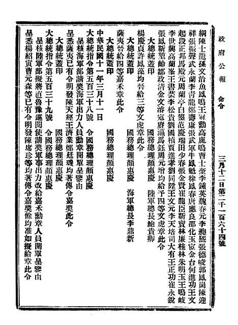 【政府公报】十23 - 北京印铸局.pdf