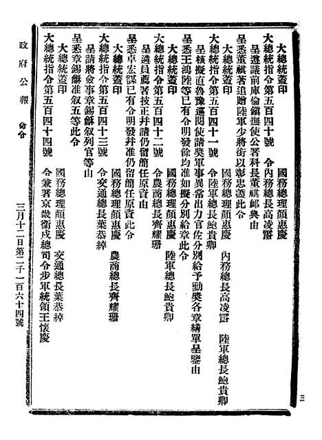 【政府公报】十23 - 北京印铸局.pdf