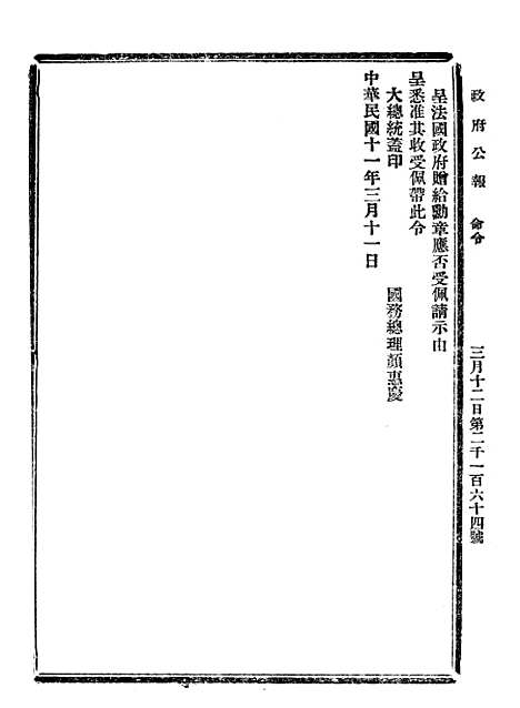 【政府公报】十23 - 北京印铸局.pdf