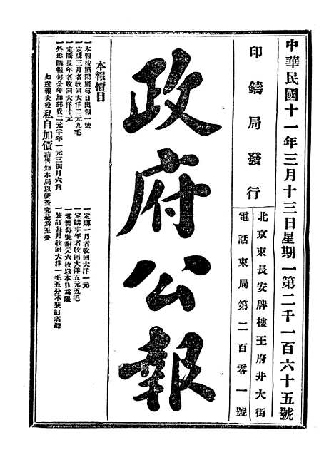 【政府公报】十24 - 北京印铸局.pdf