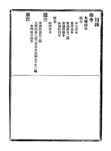 【政府公报】十24 - 北京印铸局.pdf