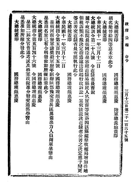 【政府公报】十24 - 北京印铸局.pdf