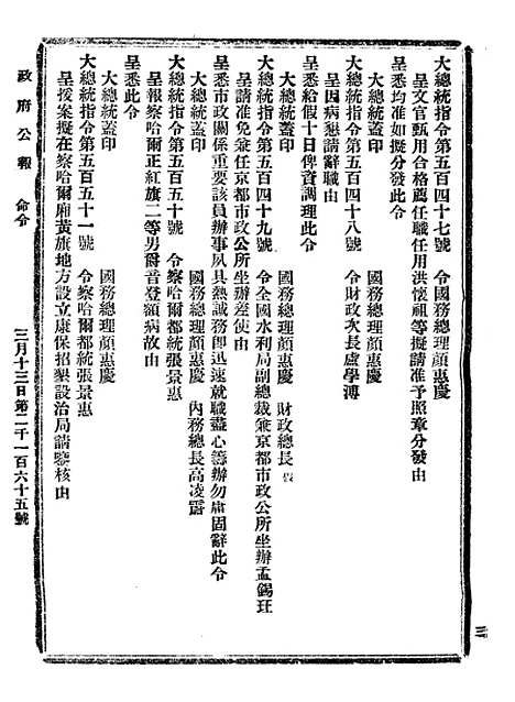 【政府公报】十24 - 北京印铸局.pdf