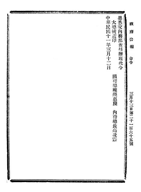 【政府公报】十24 - 北京印铸局.pdf