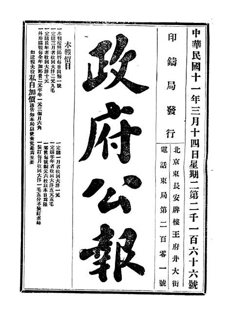 【政府公报】十25 - 北京印铸局.pdf