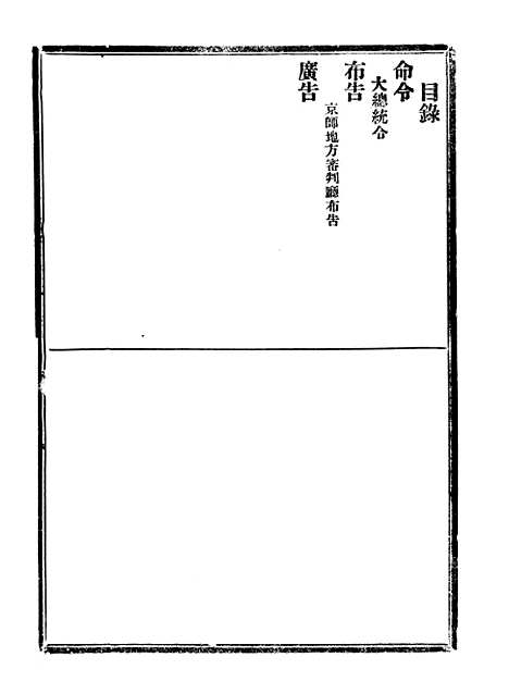 【政府公报】十25 - 北京印铸局.pdf