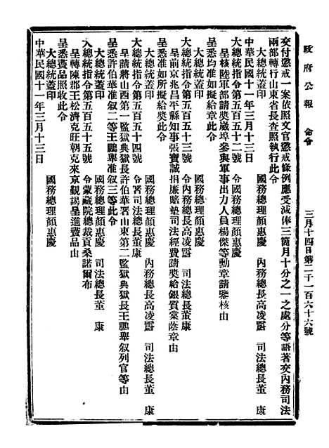 【政府公报】十25 - 北京印铸局.pdf