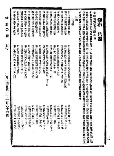 【政府公报】十25 - 北京印铸局.pdf