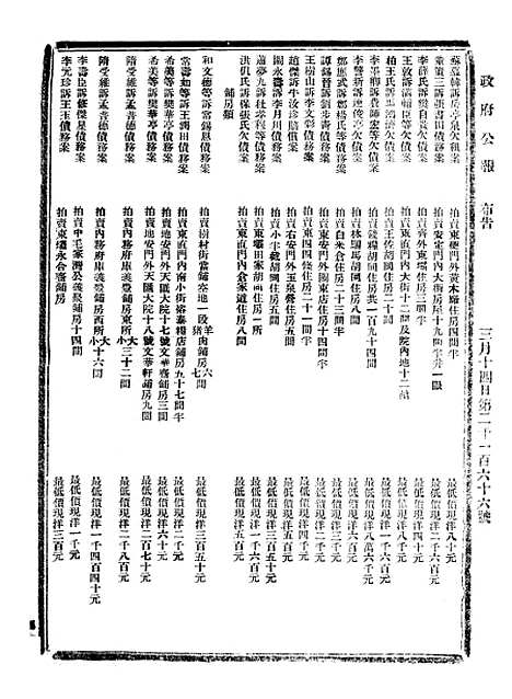 【政府公报】十25 - 北京印铸局.pdf