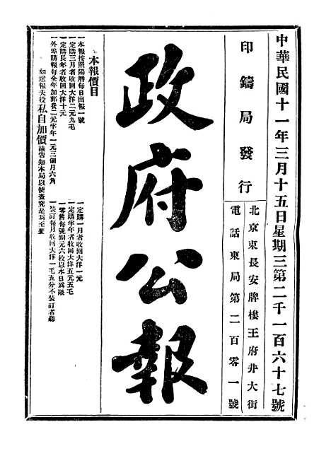 【政府公报】十26 - 北京印铸局.pdf