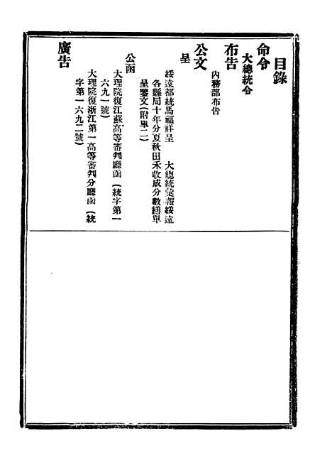 【政府公报】十26 - 北京印铸局.pdf