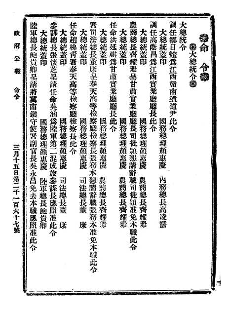 【政府公报】十26 - 北京印铸局.pdf