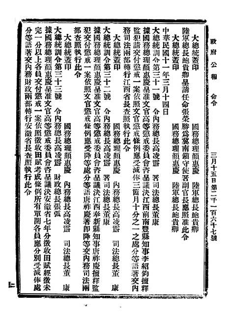 【政府公报】十26 - 北京印铸局.pdf