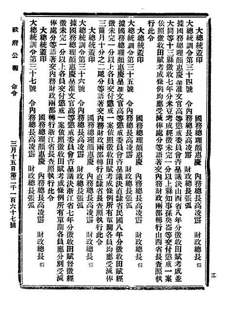 【政府公报】十26 - 北京印铸局.pdf