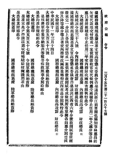 【政府公报】十26 - 北京印铸局.pdf