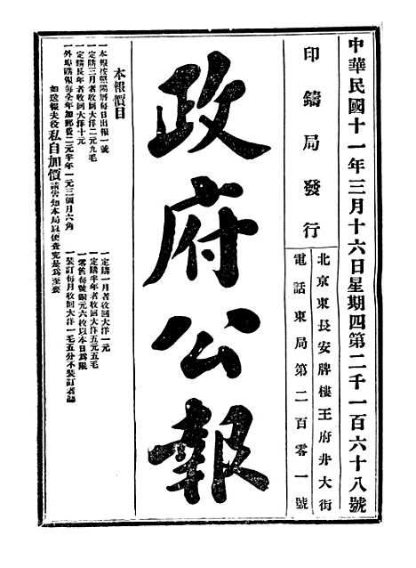 【政府公报】十27 - 北京印铸局.pdf