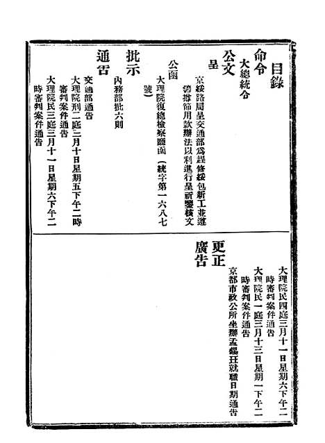 【政府公报】十27 - 北京印铸局.pdf