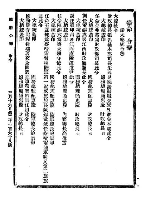 【政府公报】十27 - 北京印铸局.pdf