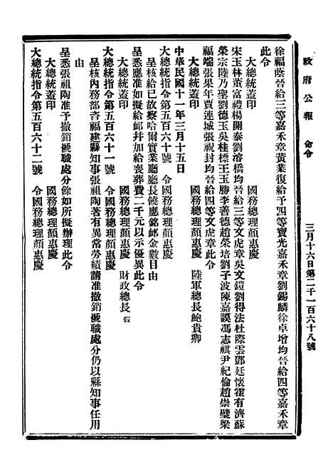 【政府公报】十27 - 北京印铸局.pdf