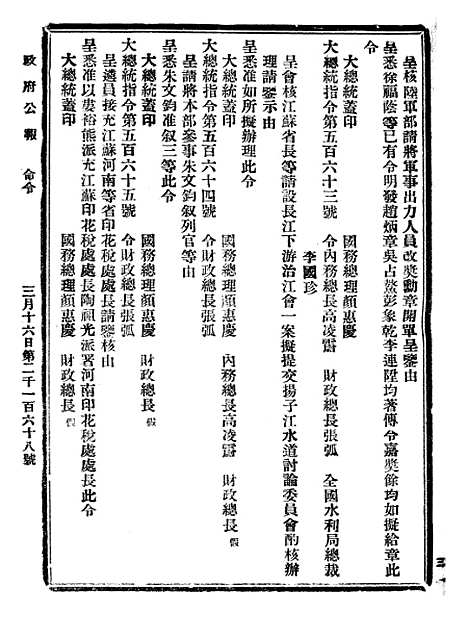 【政府公报】十27 - 北京印铸局.pdf