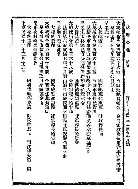 【政府公报】十27 - 北京印铸局.pdf