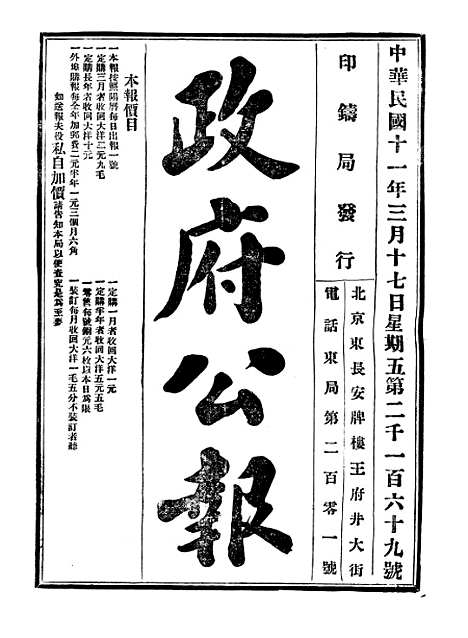 【政府公报】十28 - 北京印铸局.pdf