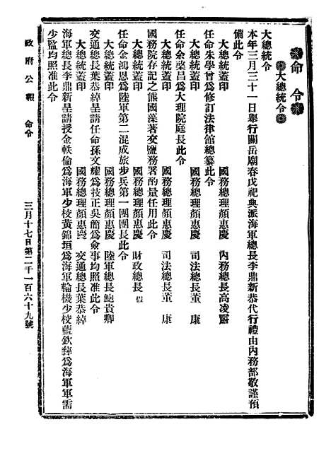 【政府公报】十28 - 北京印铸局.pdf