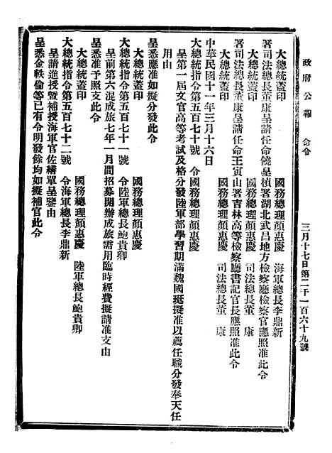 【政府公报】十28 - 北京印铸局.pdf