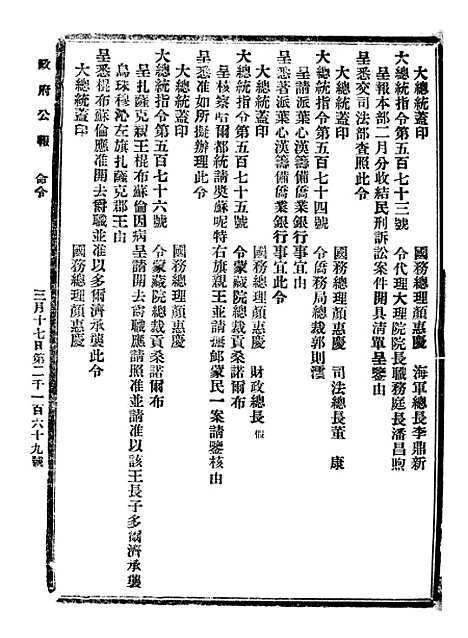 【政府公报】十28 - 北京印铸局.pdf