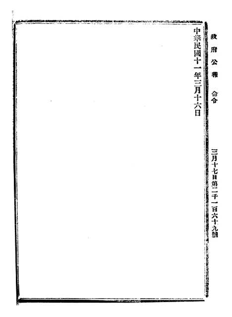 【政府公报】十28 - 北京印铸局.pdf