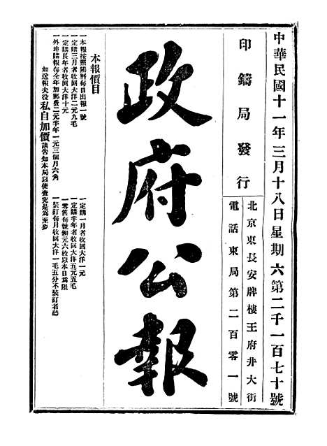 【政府公报】十29 - 北京印铸局.pdf