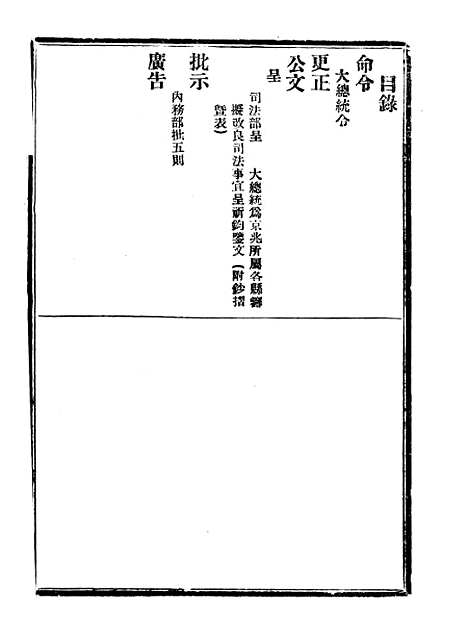 【政府公报】十29 - 北京印铸局.pdf