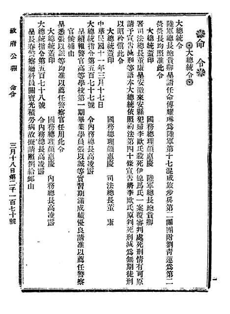 【政府公报】十29 - 北京印铸局.pdf