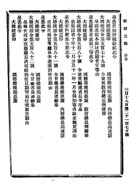 【政府公报】十29 - 北京印铸局.pdf