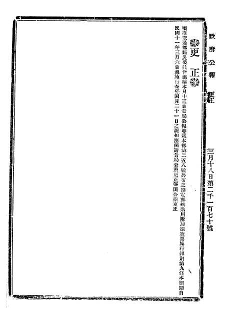 【政府公报】十29 - 北京印铸局.pdf