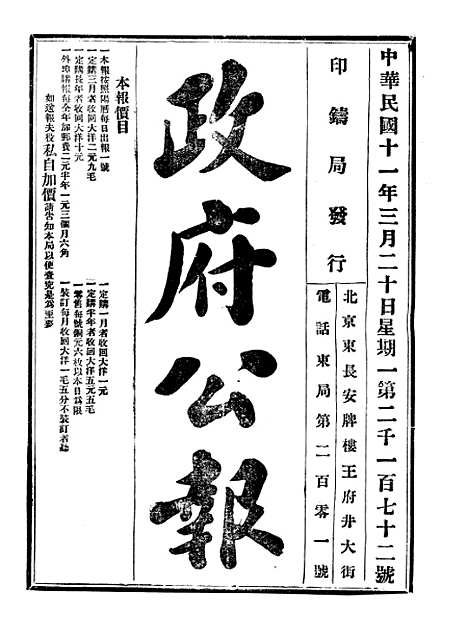 【政府公报】十31 - 北京印铸局.pdf