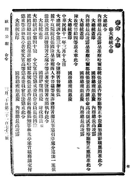 【政府公报】十31 - 北京印铸局.pdf