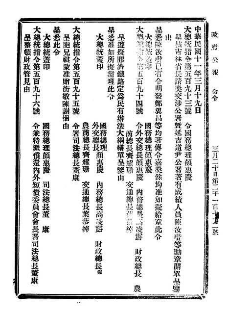 【政府公报】十31 - 北京印铸局.pdf