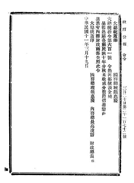 【政府公报】十31 - 北京印铸局.pdf