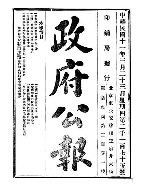 【政府公报】十33 - 北京印铸局.pdf