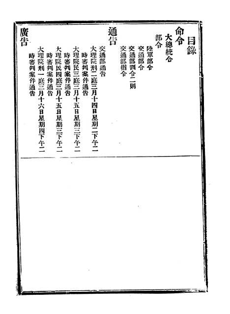 【政府公报】十33 - 北京印铸局.pdf