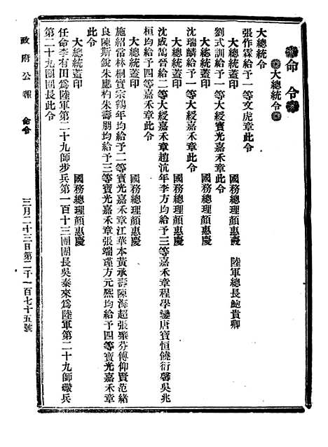 【政府公报】十33 - 北京印铸局.pdf