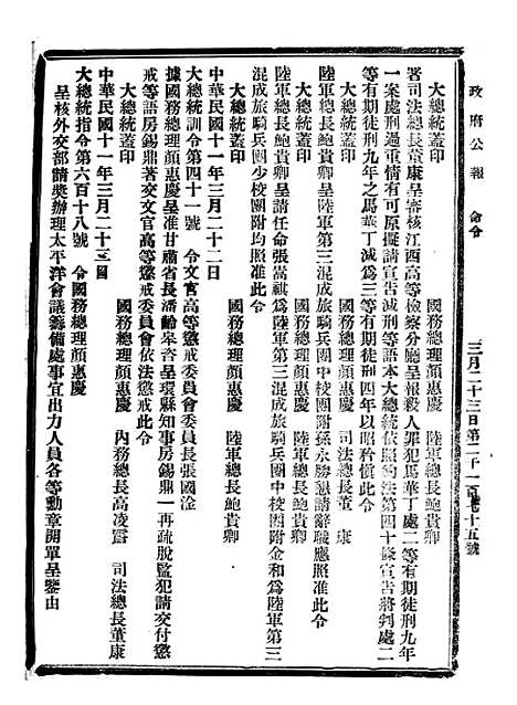 【政府公报】十33 - 北京印铸局.pdf