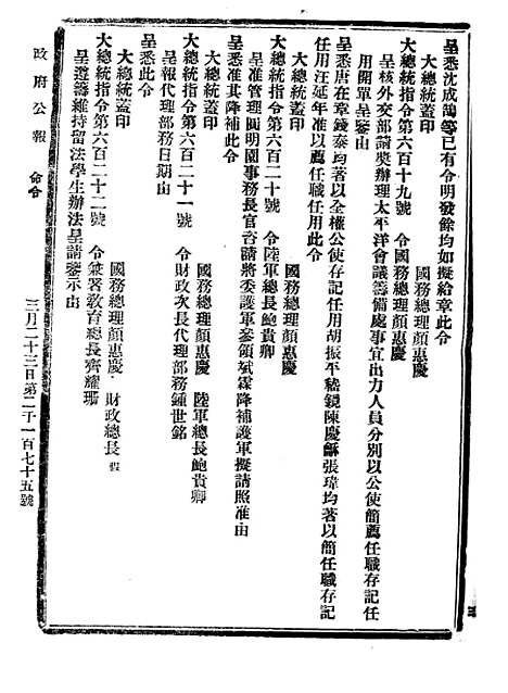 【政府公报】十33 - 北京印铸局.pdf