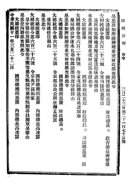 【政府公报】十33 - 北京印铸局.pdf