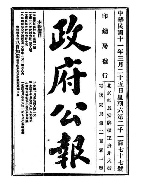 【政府公报】十35 - 北京印铸局.pdf