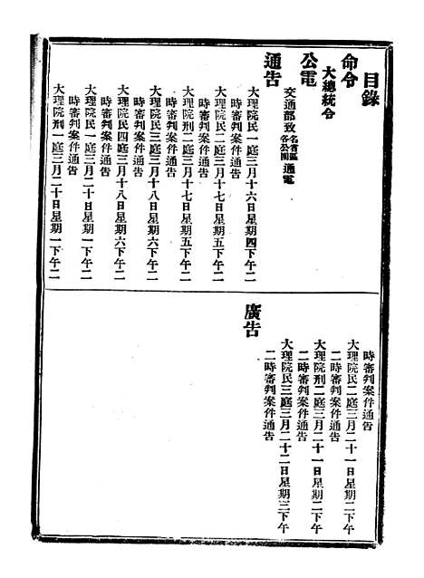 【政府公报】十35 - 北京印铸局.pdf